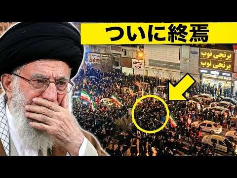 イランで前代未聞の出来事が発生中！