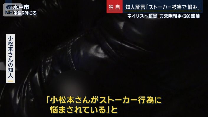 【水戸ネイリスト女性殺害事件】元交際相手の男逮捕…知人証言「ストーカー被害で悩み」直前に警察へ相談も