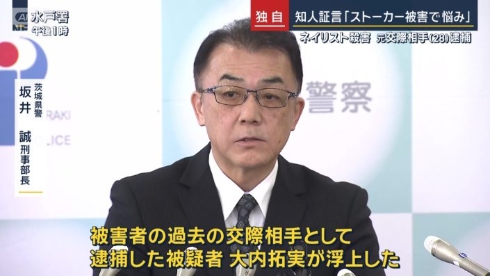 【水戸ネイリスト女性殺害事件】元交際相手の男逮捕…知人証言「ストーカー被害で悩み」直前に警察へ相談も