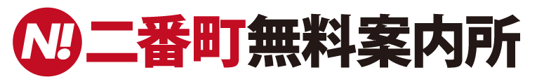 松山二番町案内所
