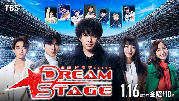 【実況・感想】金曜ドラマ「DREAM STAGE」第2話