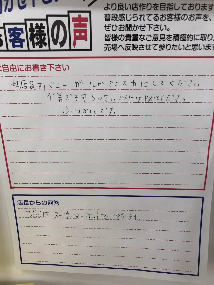 店員さんに言いたいこと