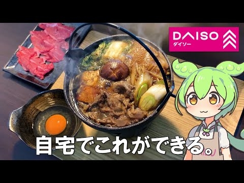 ダイソーの1人用いろり鍋が最高だった。