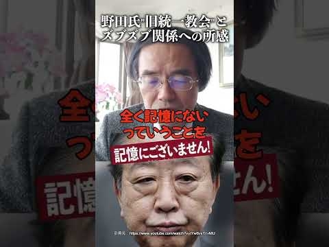 野田氏