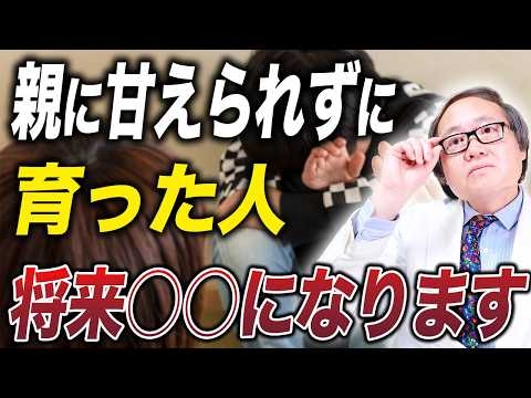 親に甘えることができずに育った人は、大人になったら大変です【アダルトチルドレン】