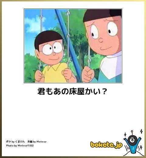 何度見ても秀逸だと思う「bokete」を貼っていくトピPart15