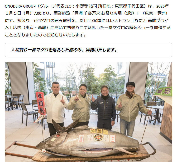 豊洲のマグロ初競り、史上最高値5億1030万円…「すしざんまい」が6年ぶり一番マグロ落札