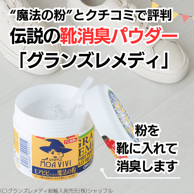 助けて　急に足が臭くなった