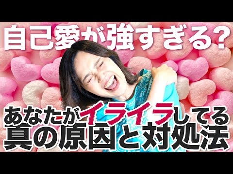 【自己愛さん】『私は特別』『人が褒められるのを見ると落ち込む』　生きやすくなる心の話vol.3