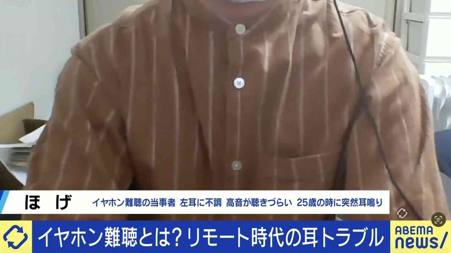 イヤホン難聴とは？突然の耳鳴りで左耳不調となった当事者「人の声の周波数が聞こえない状態」「医師からは『治らない』と言われた」