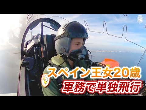 スペインのレオノール王女、王位継承に向けた軍務で初めての単独飛行…４か月の訓練でプロペラ練習機を操縦