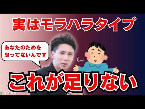 【本当はこういう人】モラハラする人に足りない「心の機能」とは？決してあなたに優しくできない理由を解説