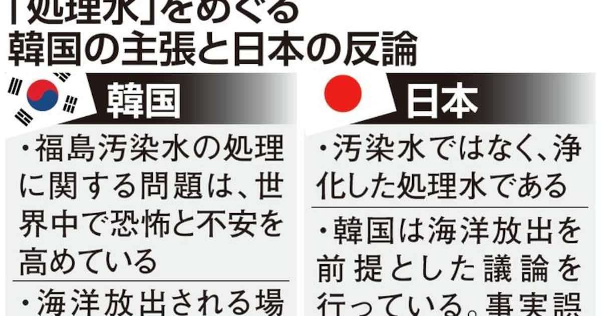 韓国の「汚染水」主張に対抗　省庁連携、誤解拡散防止へ情報共有　 - 産経ニュース