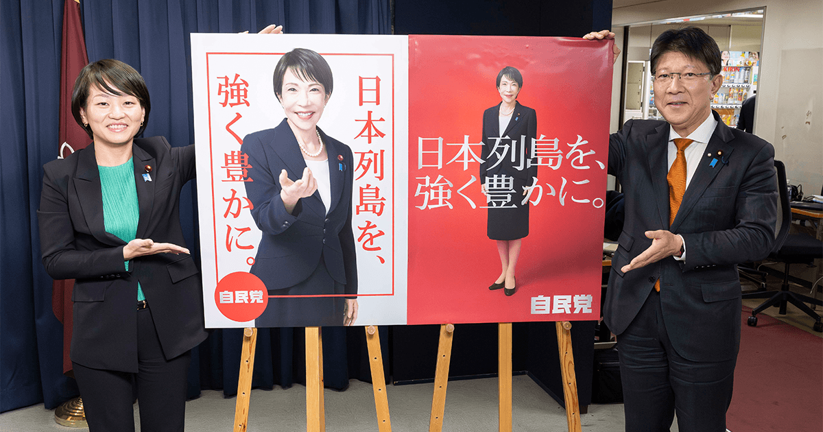 日本(ニッポン)列島を、強く豊かに!高市総裁の新ポスターを発表 | お知らせ | ニュース | 自由民主党