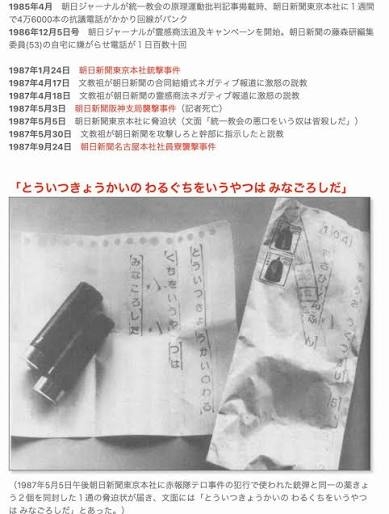 《裏帳簿入手》高市早苗氏「金銭のやり取りナシ」断言も統一教会友好団体がパーティ券を購入していた