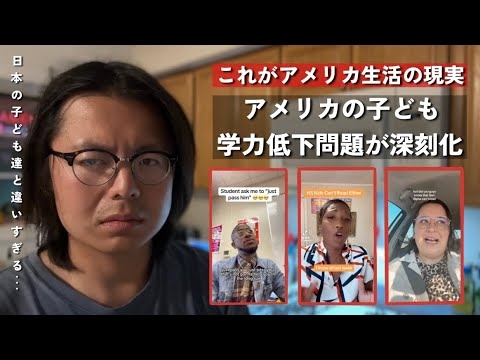 アメリカの若者が読み書き、簡単な計算すらできない.. アメリカ教育の崩壊が深刻すぎる。