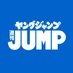 週刊ヤングジャンプ編集部 on X
