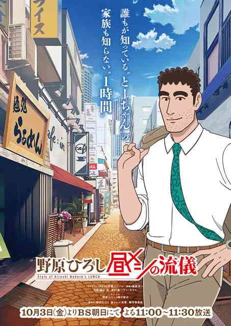 『野原ひろし 昼メシの流儀』監督が語る制作の舞台裏とヒットの秘密 - ライブドアニュース