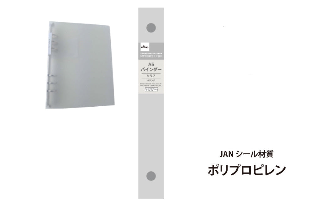 バインダー（スタンダード、６リング、クリア、Ａ５）- 100均 通販 ダイソーネットストア【公式】