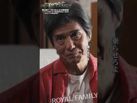 『ザ・ロイヤルファミリー』乗らせろよ､あんたの夢に #妻夫木聡 #佐藤浩市 #松本若菜 #木場勝己 #ロイヤルファミリー