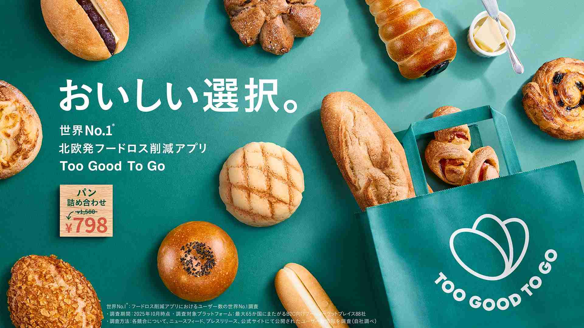 【日本初・アジア初上陸】21カ国目、累計5億食以上のフードロス削減に貢献　世界No.1*北欧発フードロス削減アプリ「Too Good To Go」提供開始