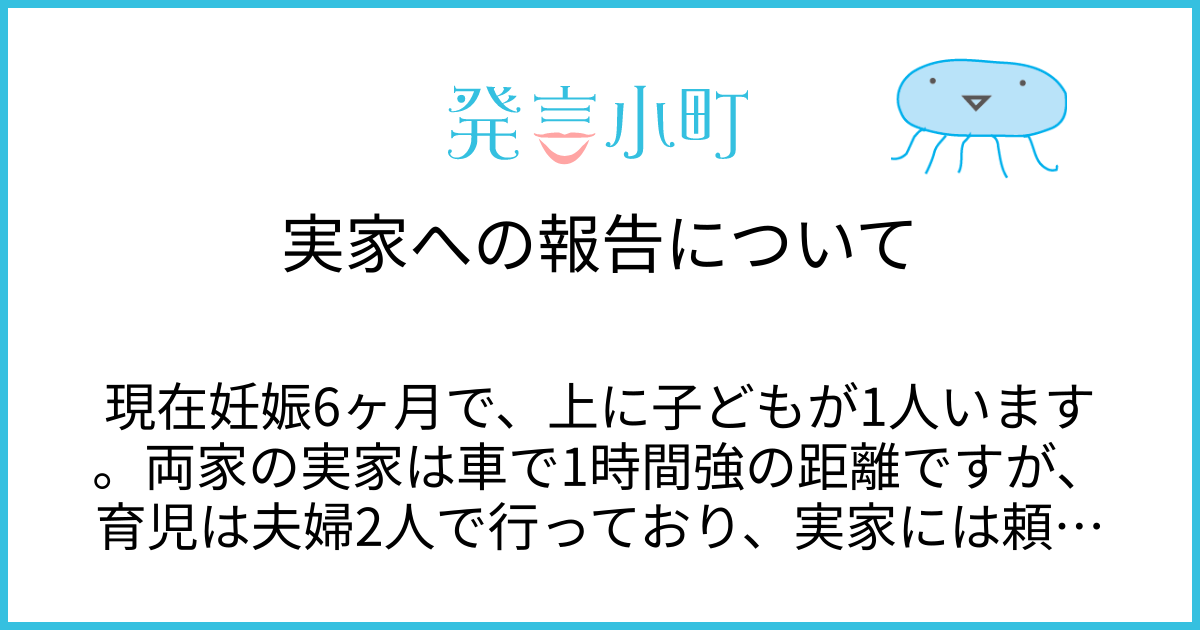 実家への報告について | 妊娠・出産・育児 | 発言小町