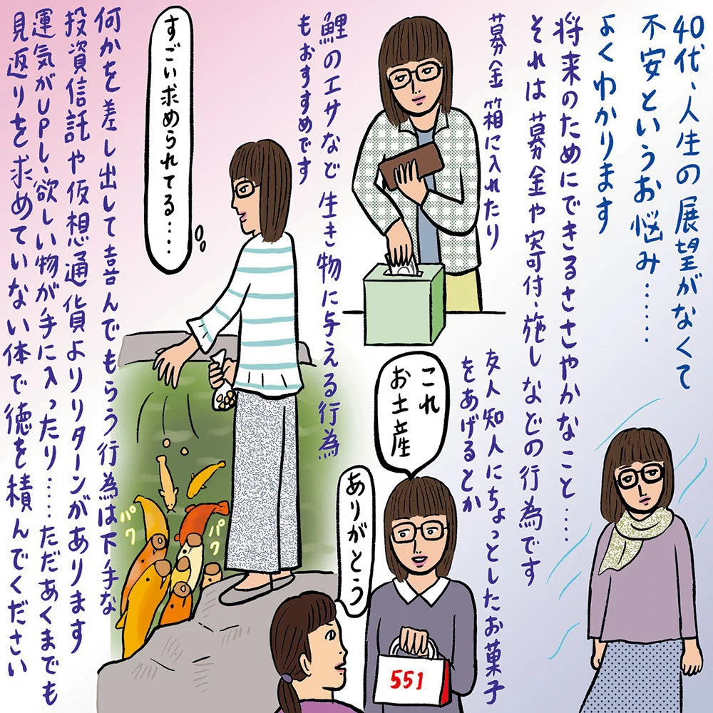 ふとこの先の人生を考えるようになった。