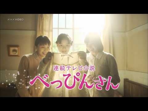 連続テレビ小説「べっぴんさん」PR動画
