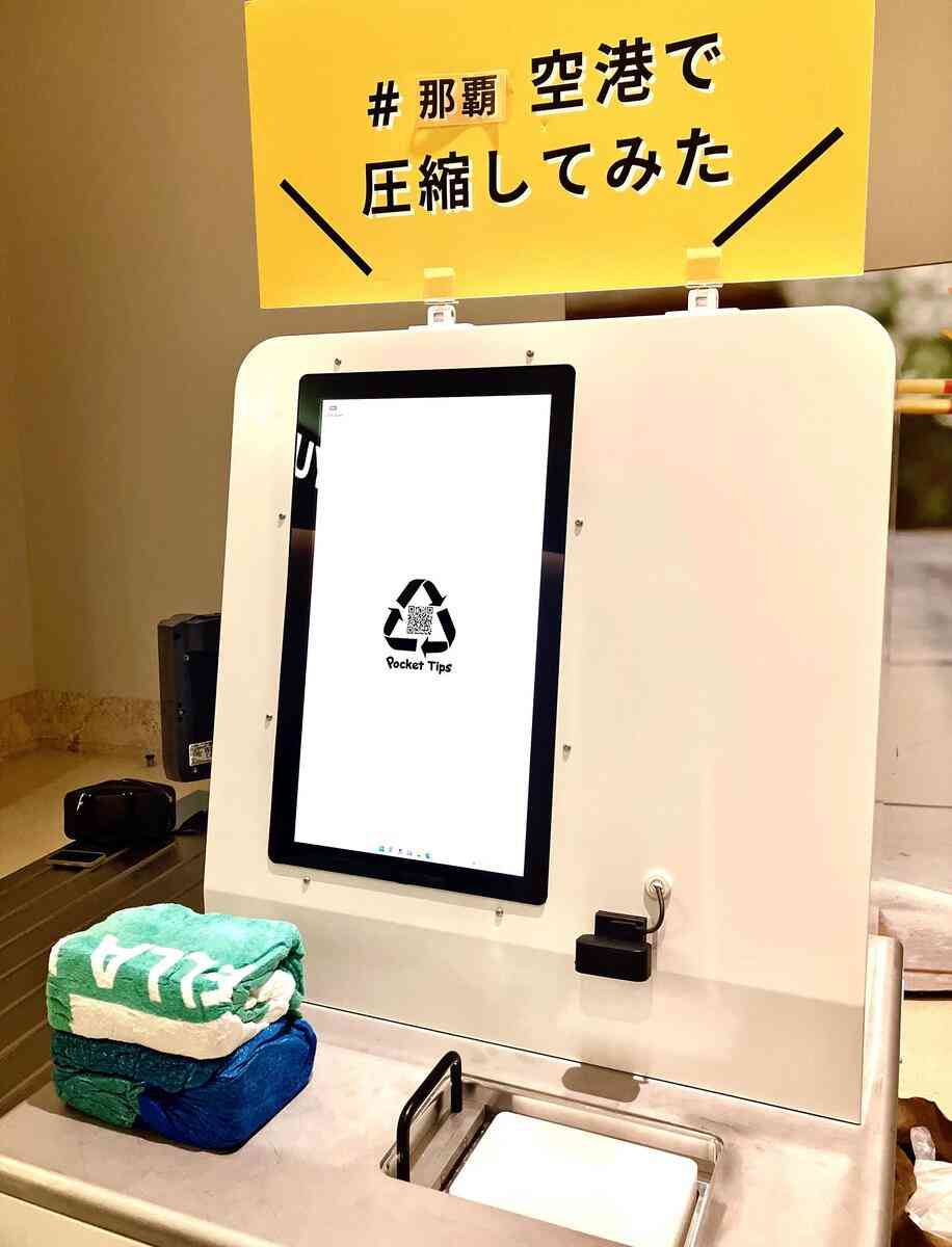 成田空港のスーツケース放置解消へ衣類圧縮機…無料で1分間・最大で7分の1に
