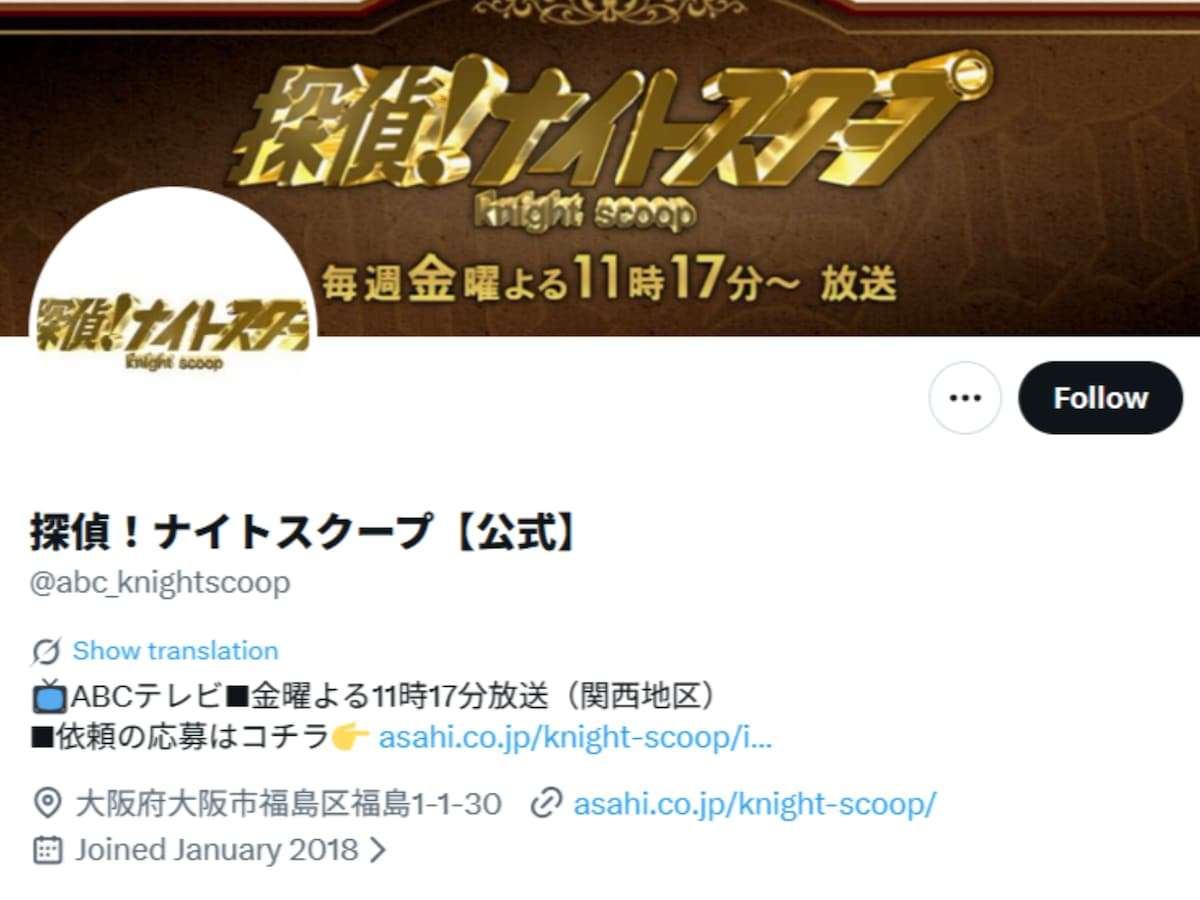 「こんなん許したらあかんやろ…」『探偵！ナイトスクープ』番組内容が炎上「笑われへん話やで」「児相案件」の声も - All About ニュース