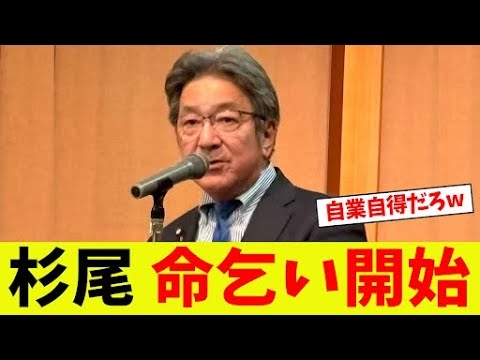 立憲民主・杉尾秀哉、もはや言い訳が苦しすぎるw