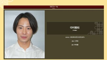 中村鶴松(30)「泥酔逮捕」が歌舞伎界に招く超ド級の損失。映画『国宝』を地で行く“部屋子の星”に何が起きたのか？（東洋経済オンライン） - Yahoo!ニュース