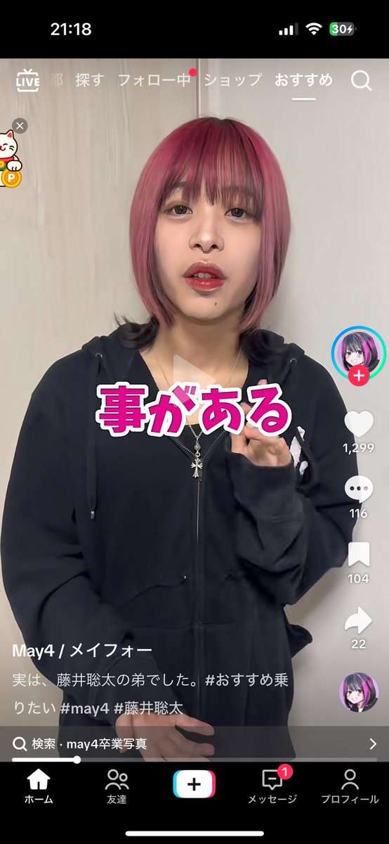 フォロワー50万人TikToker「実は、藤井聡太の弟でした」と主張も…地元が全く違う“矛盾”