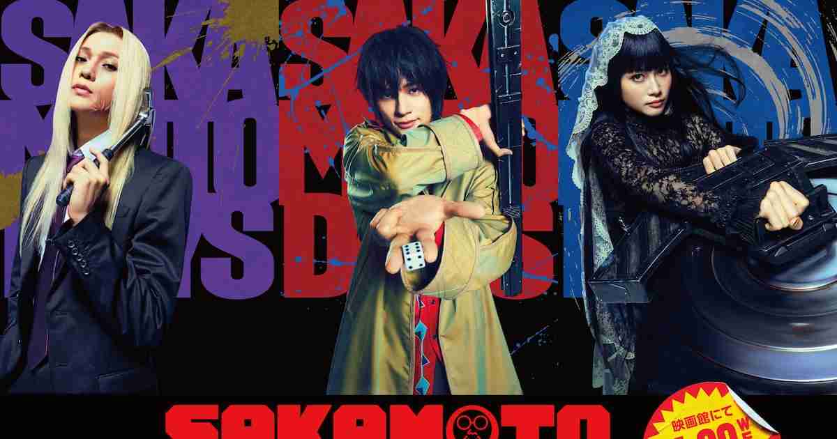 目黒蓮主演「SAKAMOTO DAYS」に北村匠海・八木勇征・生見愛瑠が出演、最高戦力“ORDER”に（特別映像あり） - 映画ナタリー
