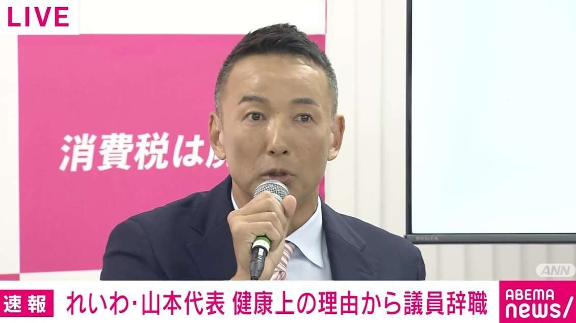議員辞職のれいわ・山本太郎代表 新党「中道」に「創価学会と連合だろ。仏罰くだればいいのに。こういう嘘つきどもは」 自民に「30年経済を落とし続けるマヌケ」 批判止まらず（ABEMA TIMES） - Yahoo!ニュース