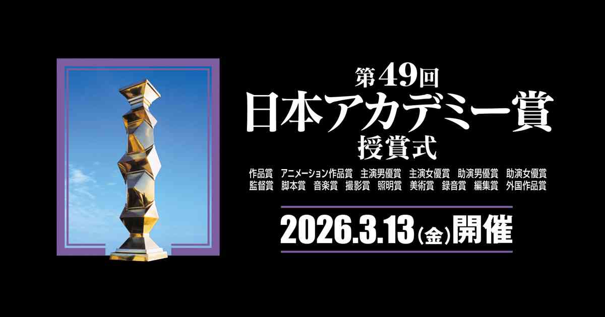 日本アカデミー賞公式サイト