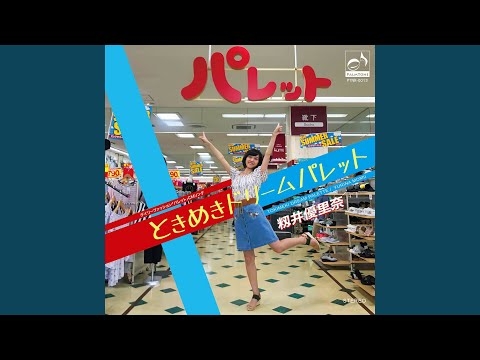 ときめきドリームパレット