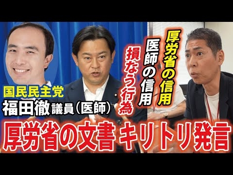 【最新大臣会見】医師でもある国会議員が、厚労省の名前を使い誤情報を広めている・・大臣、対応しないのですか？