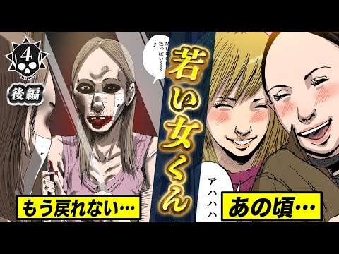 闇金に喰われた女…妖怪人間になる【第4話 若い女くん後編】