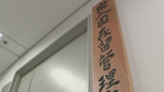 入管庁、民主党政権下で日弁連と合意した「強制送還前の弁護士宛通知」逃亡が相次いだため廃止 → 日弁連が抗議「裁判を受ける権利の侵害」 ｜ もえるあじあ(･∀･)
