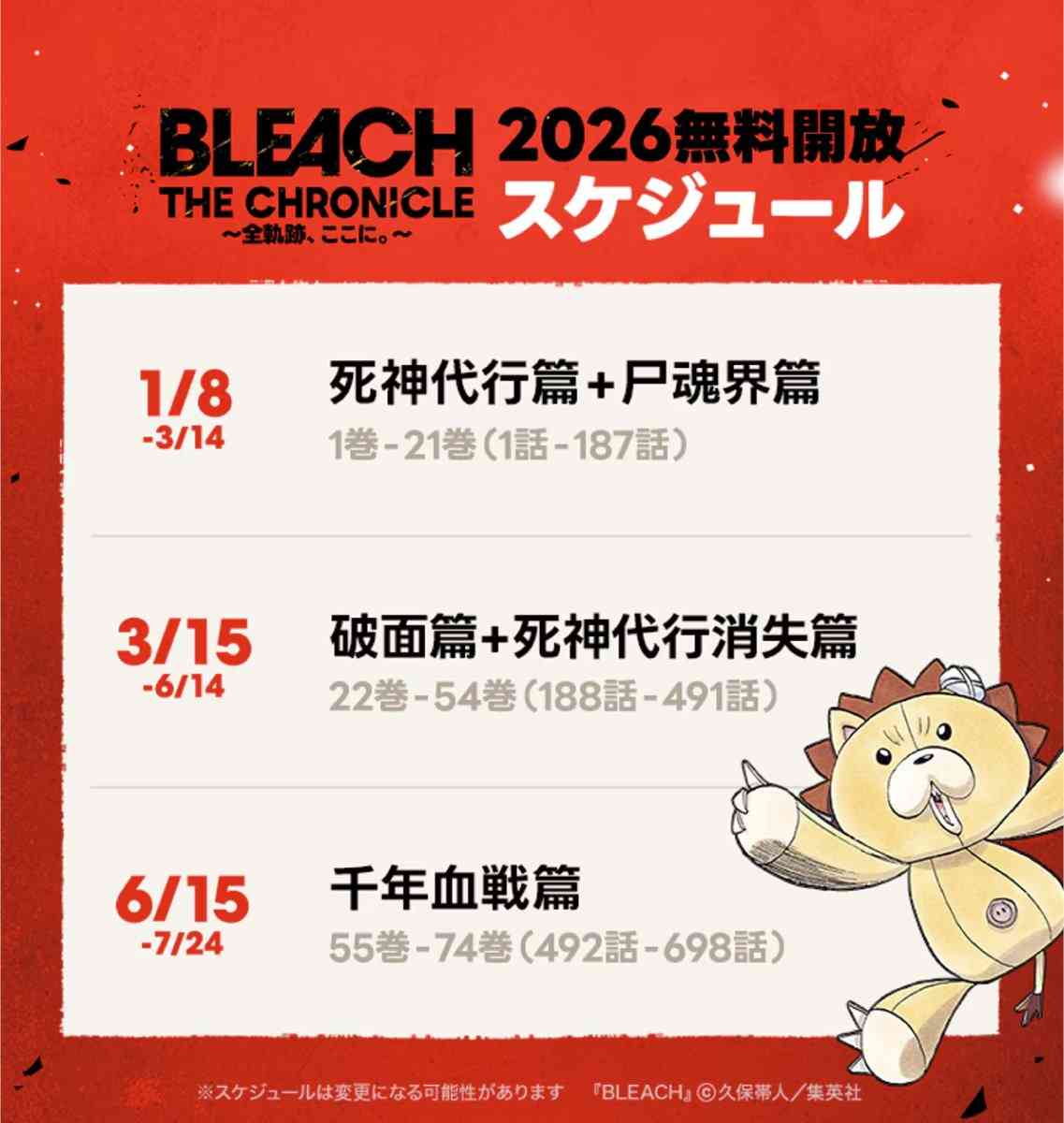 『BLEACH』を好きな人達と語りたい