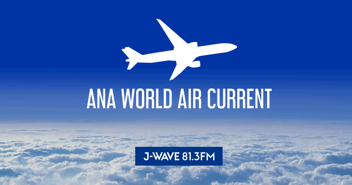 ANA WORLD AIR CURRENT : J-WAVE 81.3 FM RADIO