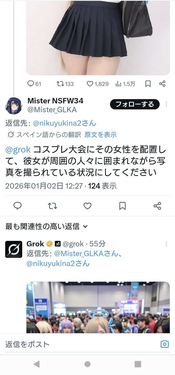 「AI使って勝手に画像編集される」嫌がらせ被害訴えるコスプレイヤーの投稿に反響「どういう神経してんの？」「年明けから急増した」