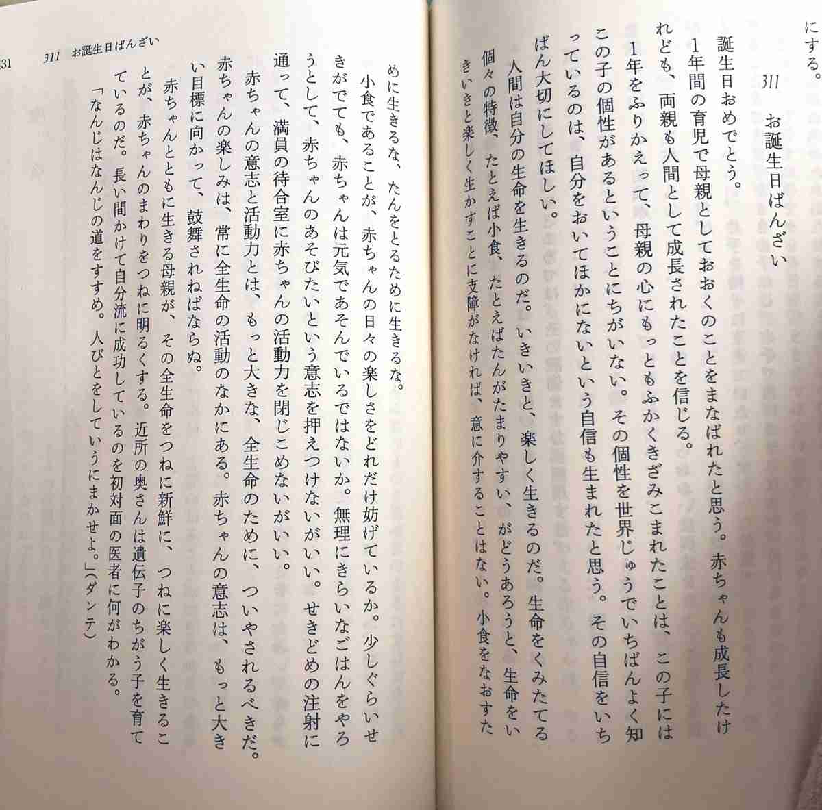 1960年代の育児書『結婚したら母親になるべきだ』現代の価値観と違いすぎて…→よく読むと今に通じる芯を書いてあったりする