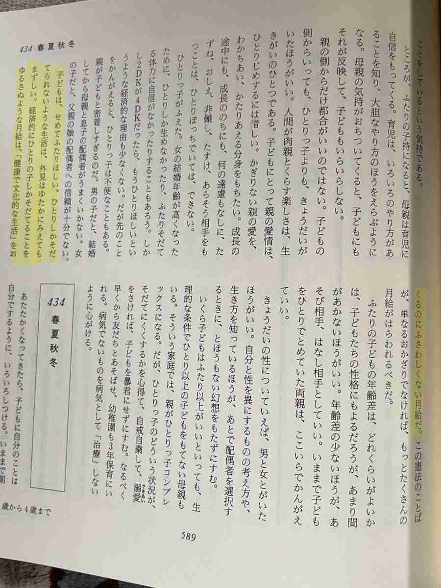 1960年代の育児書『結婚したら母親になるべきだ』現代の価値観と違いすぎて…→よく読むと今に通じる芯を書いてあったりする