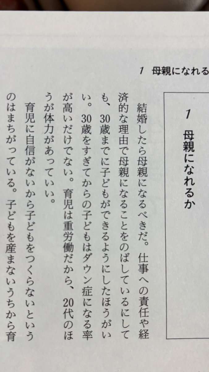 1960年代の育児書『結婚したら母親になるべきだ』現代の価値観と違いすぎて…→よく読むと今に通じる芯を書いてあったりする