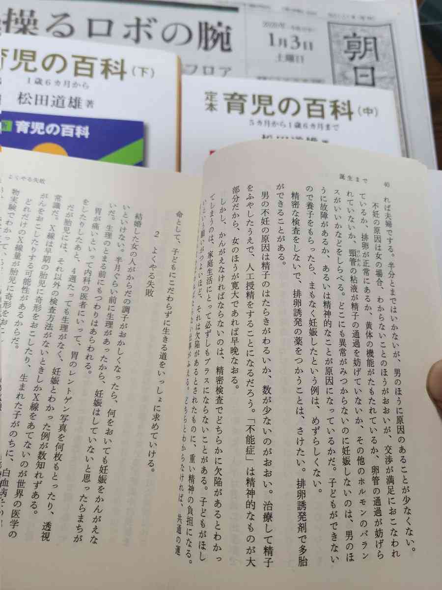 1960年代の育児書『結婚したら母親になるべきだ』現代の価値観と違いすぎて…→よく読むと今に通じる芯を書いてあったりする