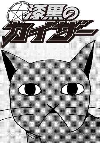   漆黒のカイザー（読切／「ビッグコミック」2021年15号掲載） | ビッグコミックBROS.NET（ビッグコミックブロス）｜小学館