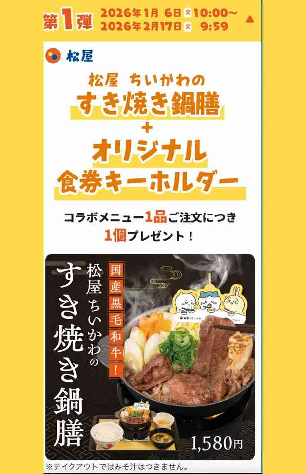 松屋『ちいかわ』コラボに「旦那が3食食べた」も“ルール違反”の指摘、店舗ハシゴ、大量転売、行列…運営元を直撃