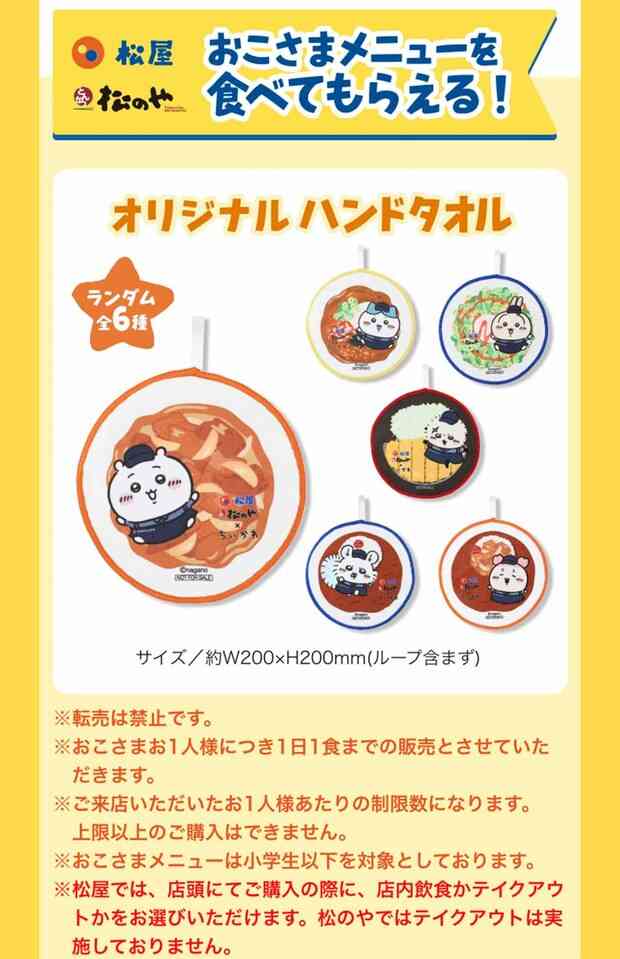松屋『ちいかわ』コラボに「旦那が3食食べた」も“ルール違反”の指摘、店舗ハシゴ、大量転売、行列…運営元を直撃